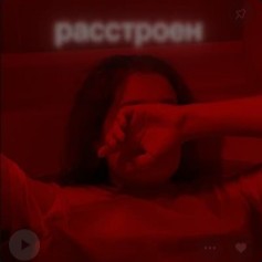 расстроен — причина твоих сомнений